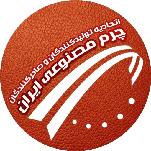 اتحادیه صادرکنندگان چرم مصنوعی Logo