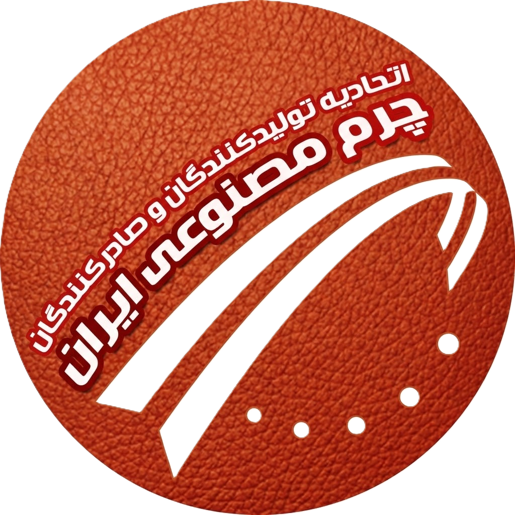 اتحادیه چرم مصنوعی ایراان